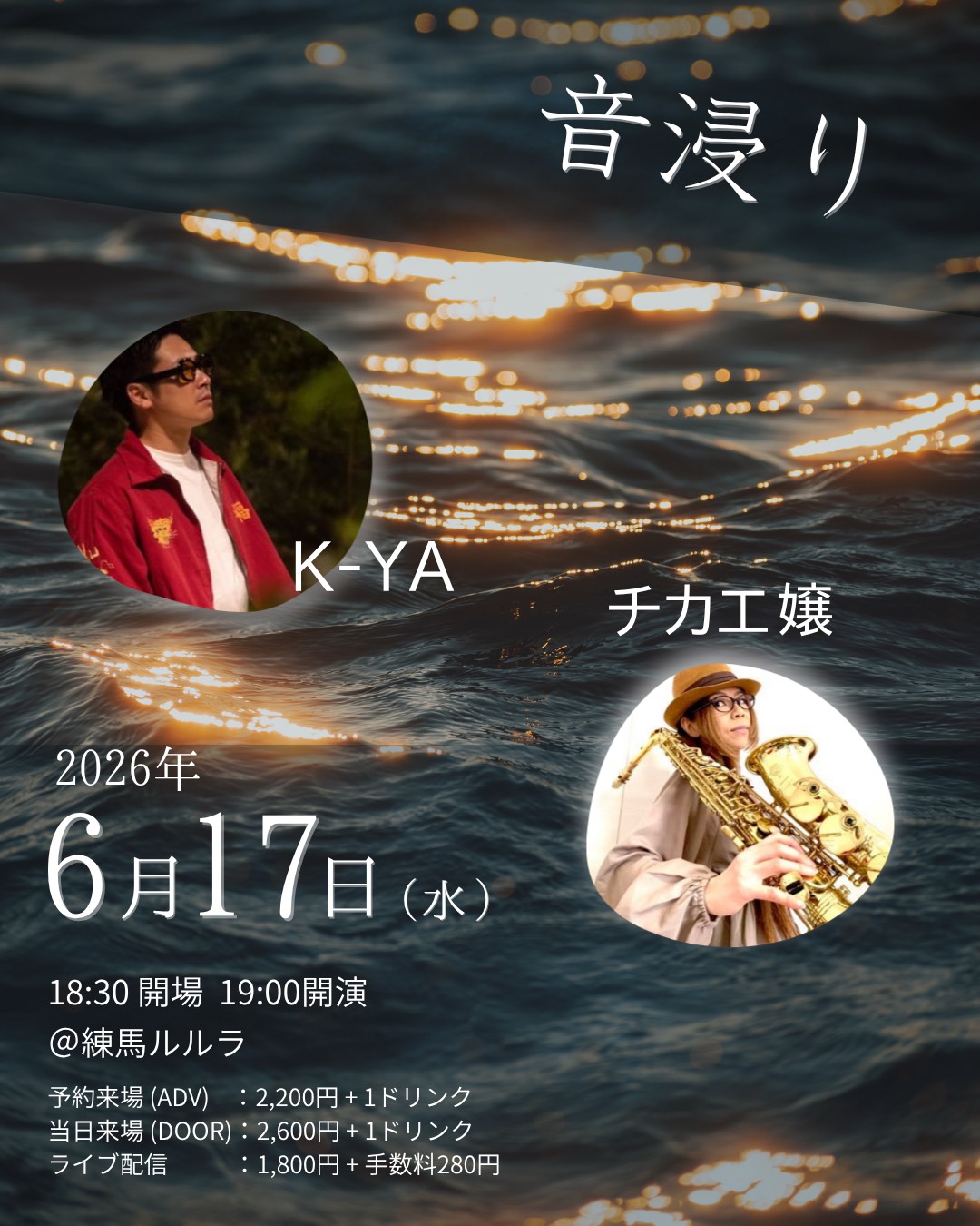 音浸り フライヤー